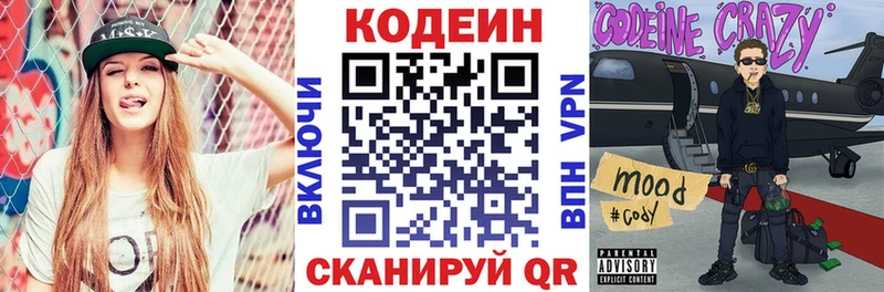 Codein напиток Lean (лин)  закладки  Псков 